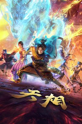 夜航灯塔 动漫岛新番封面